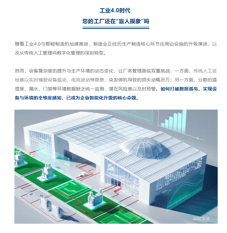 破局“数据盲区”：LoRaWAN如何为工业4.0打